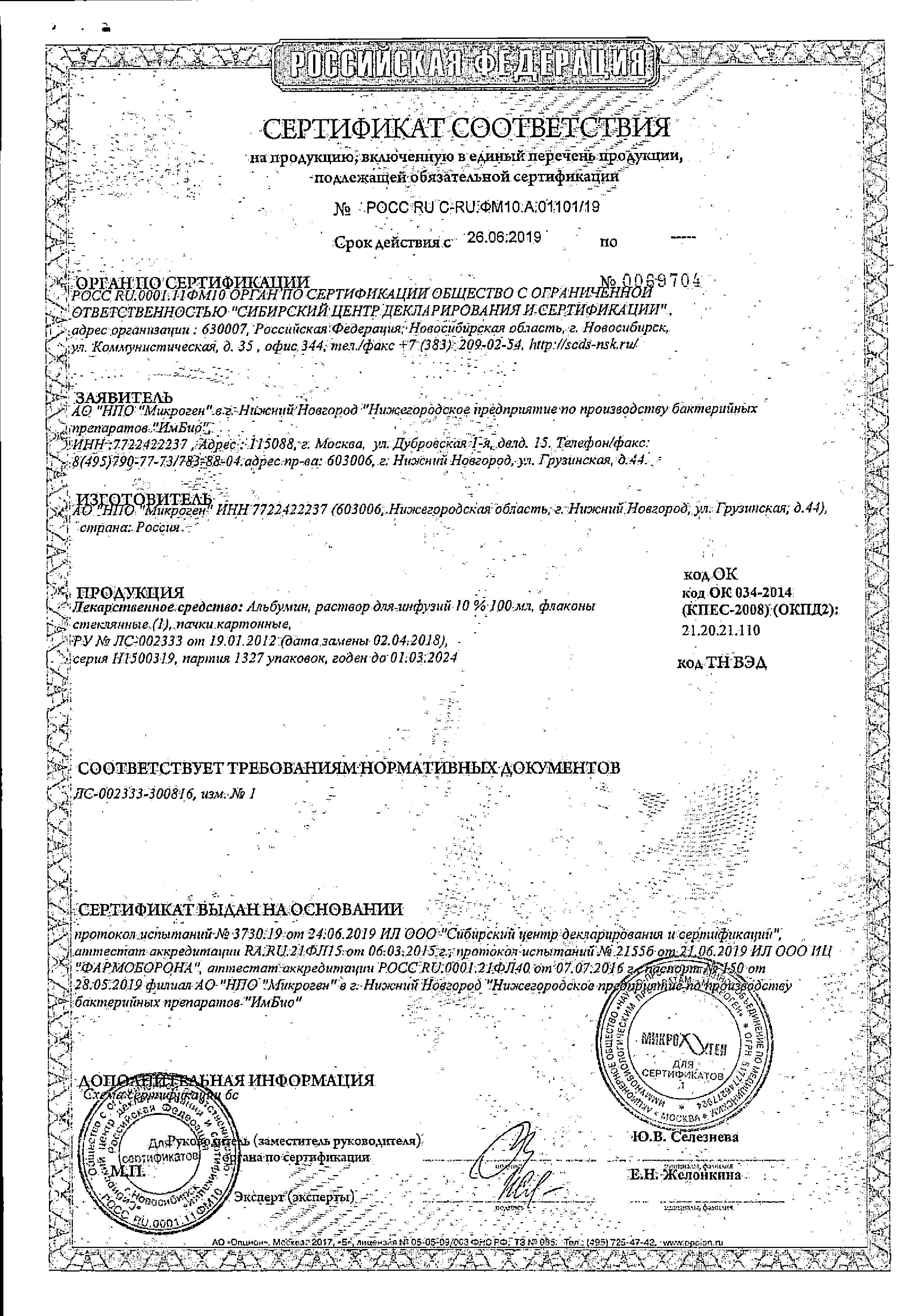 Сертификат на 