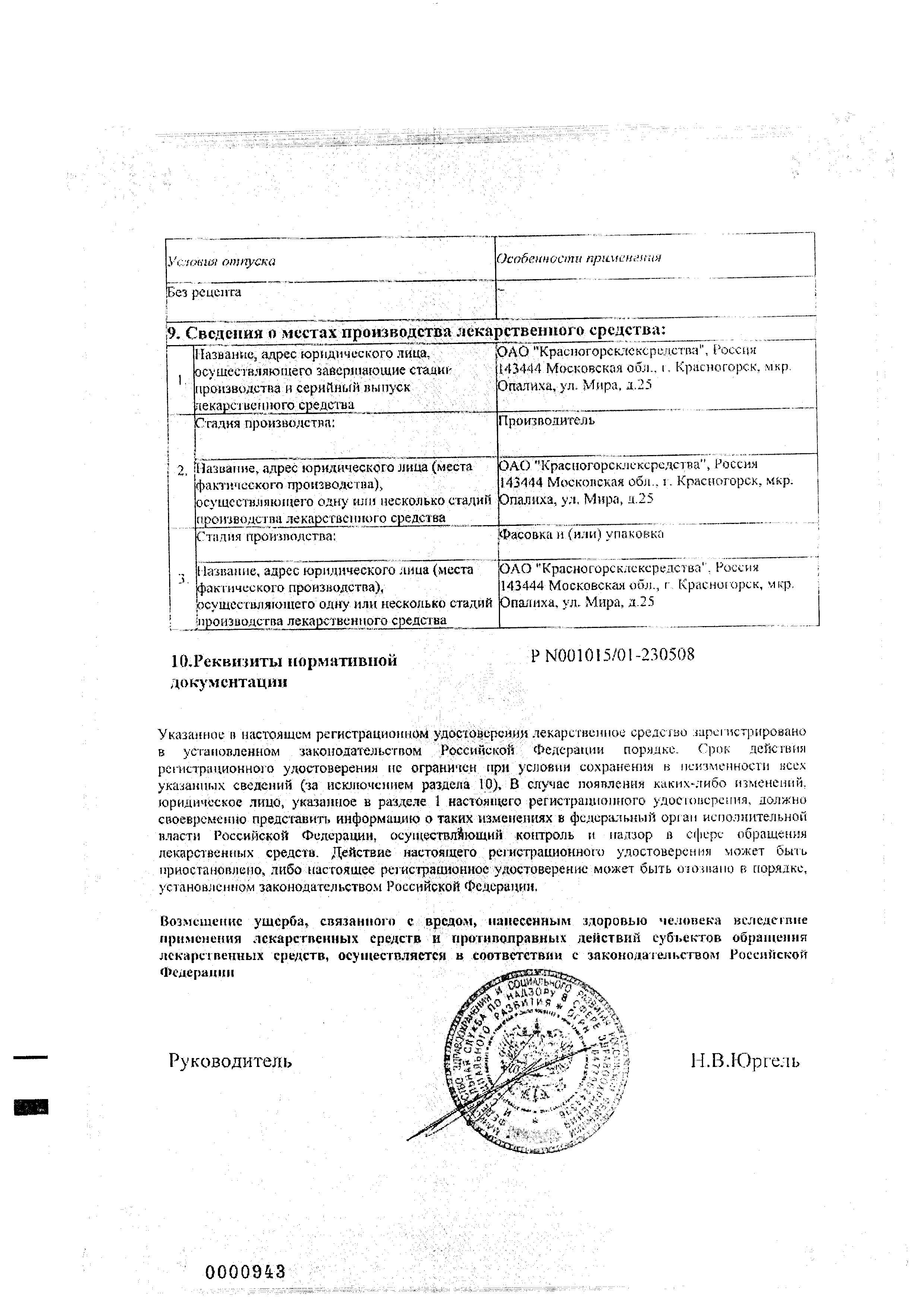 Сертификат на Чистотел