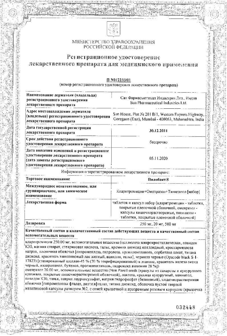 Сертификат на Пилобакт