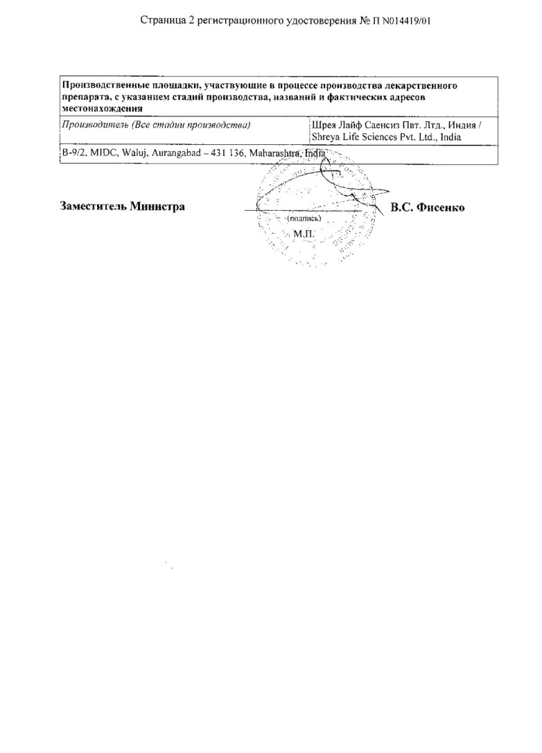 Сертификат на Омитокс Гастро