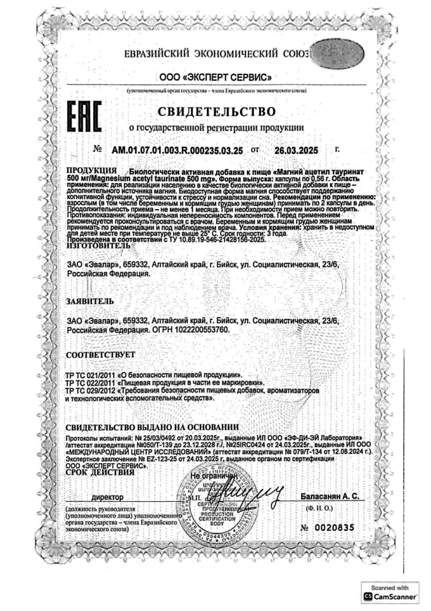 Сертификат на Магний ацетил тауринат