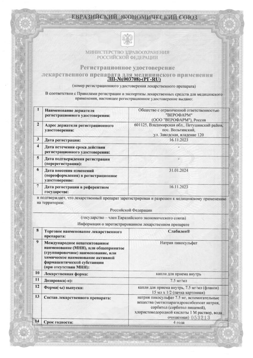 Сертификат на Слабилен