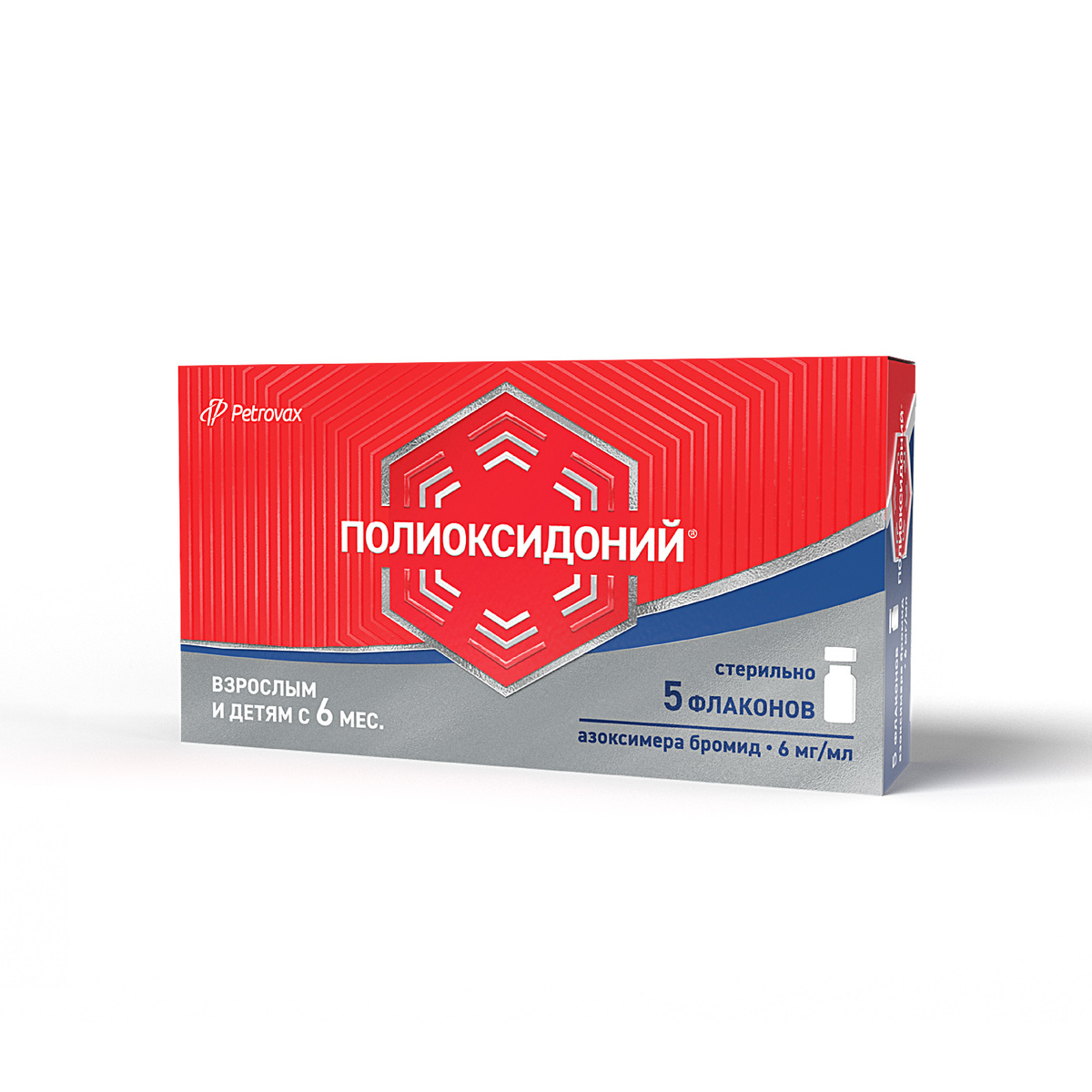 Упаковка препарата Полиоксидоний, раствор 6 мг/мл, флаконы 1 мл, 5 шт.