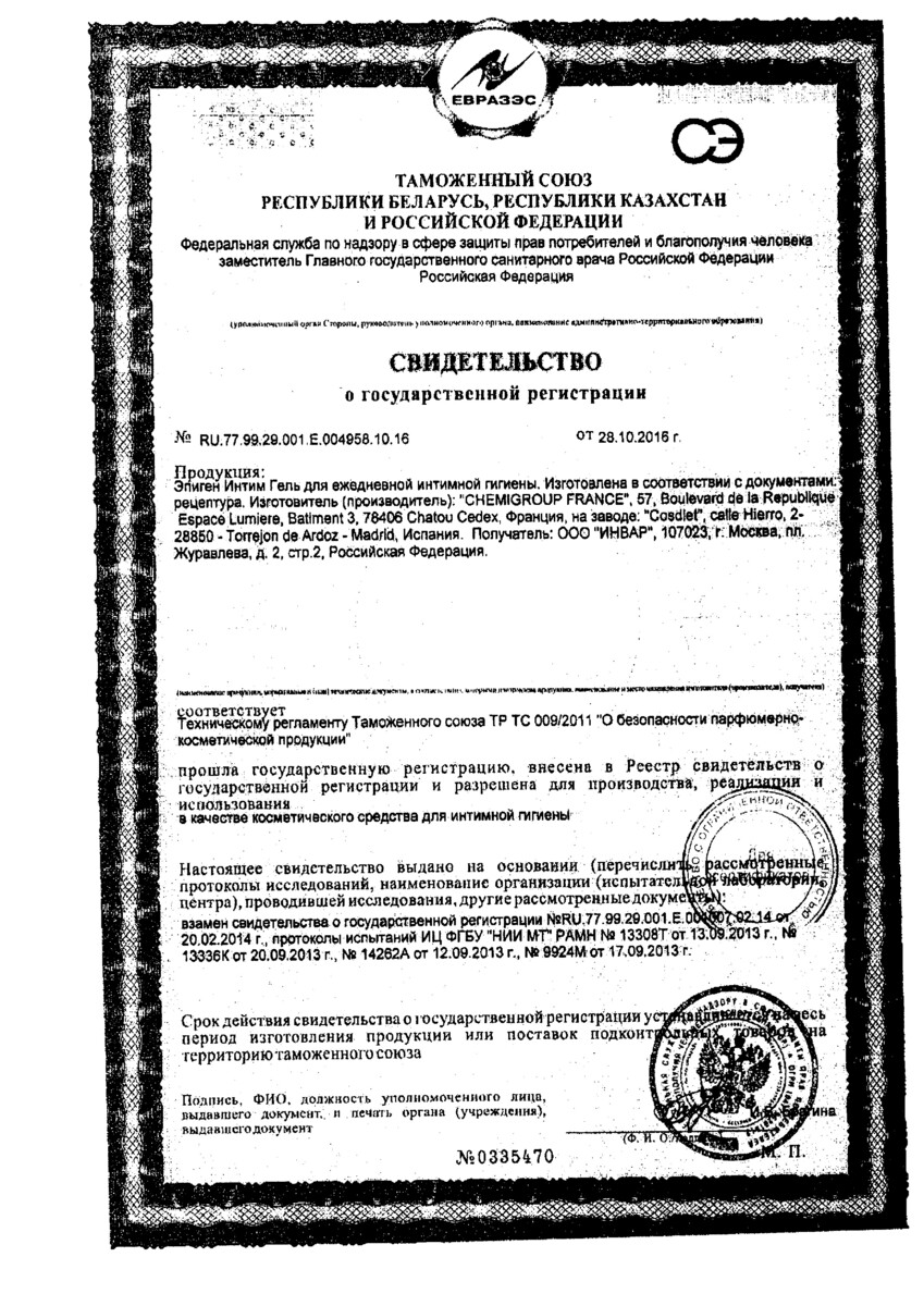 Сертификат на Эпиген