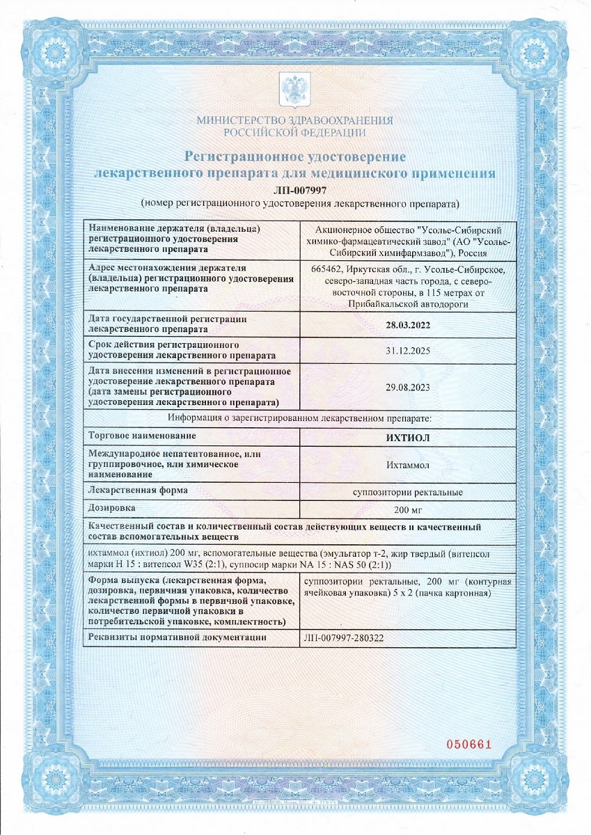 Сертификат на Ихтиол