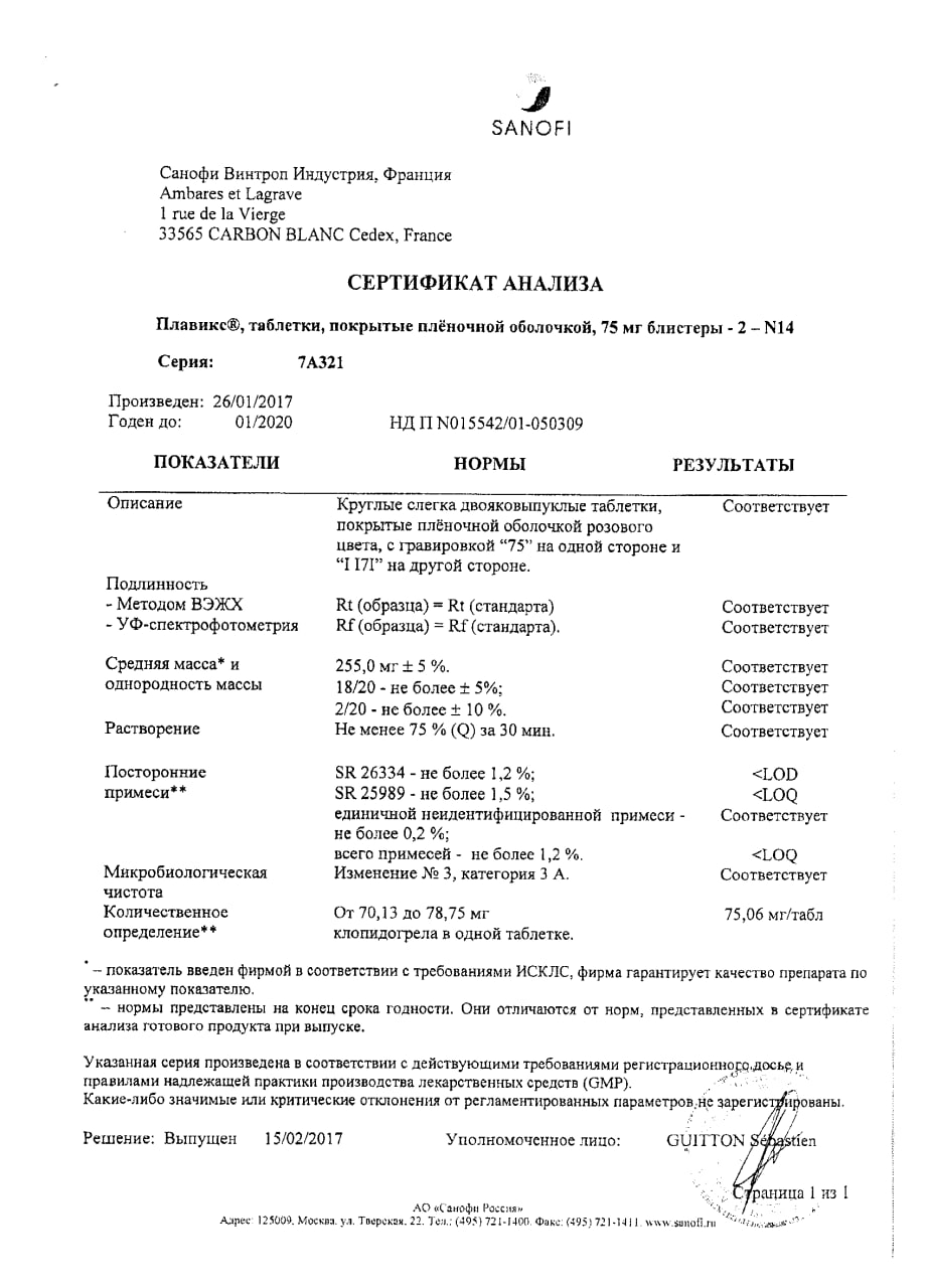 Сертификат на Плавикс