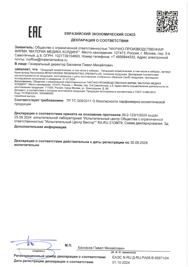 Сертификат на Nanomedica