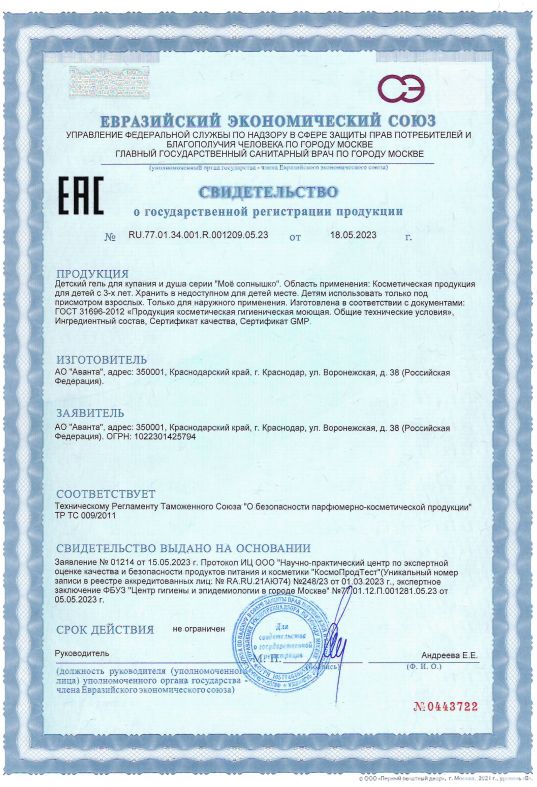 Сертификат на Мое солнышко