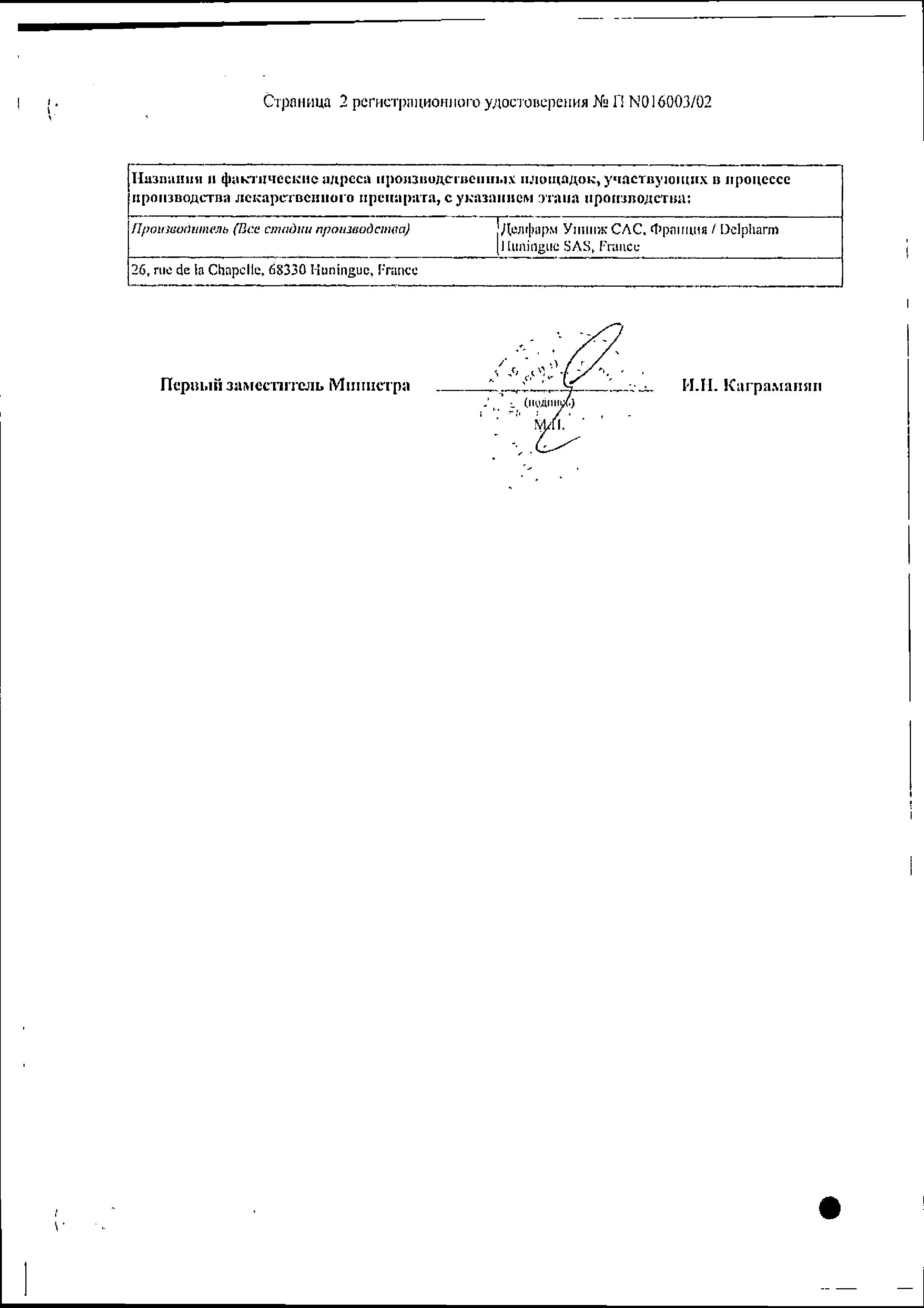 Сертификат на Ламизил