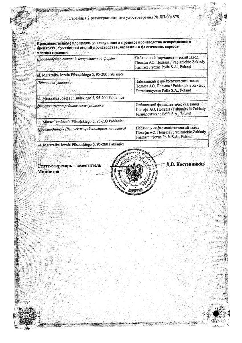 Сертификат на Адуцил