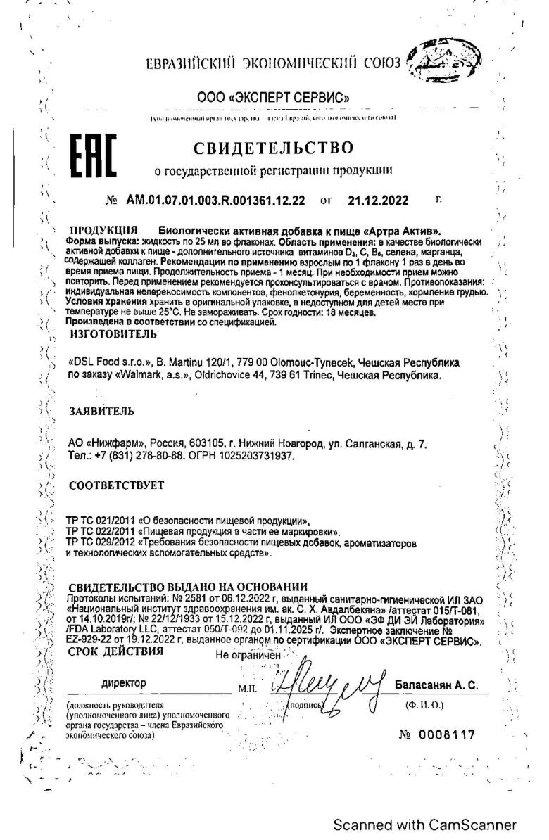 Сертификат на Артра