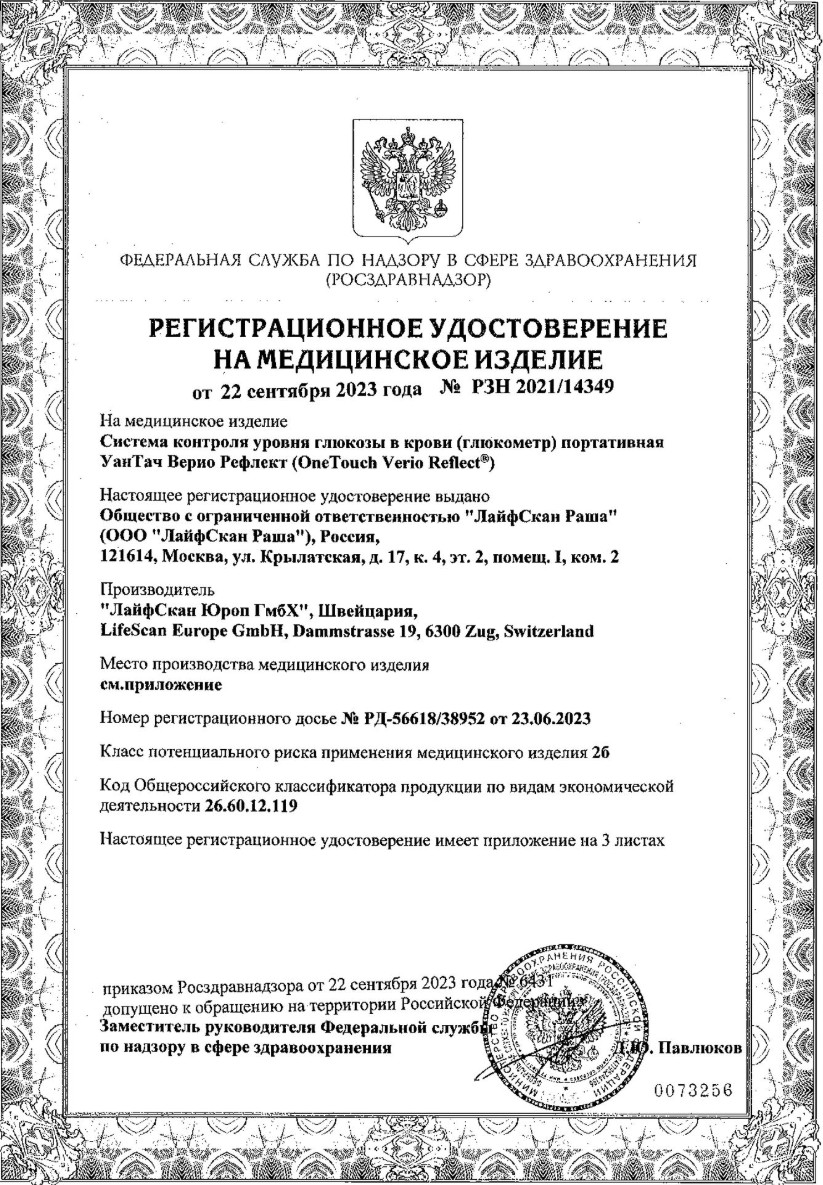 Сертификат на One Touch