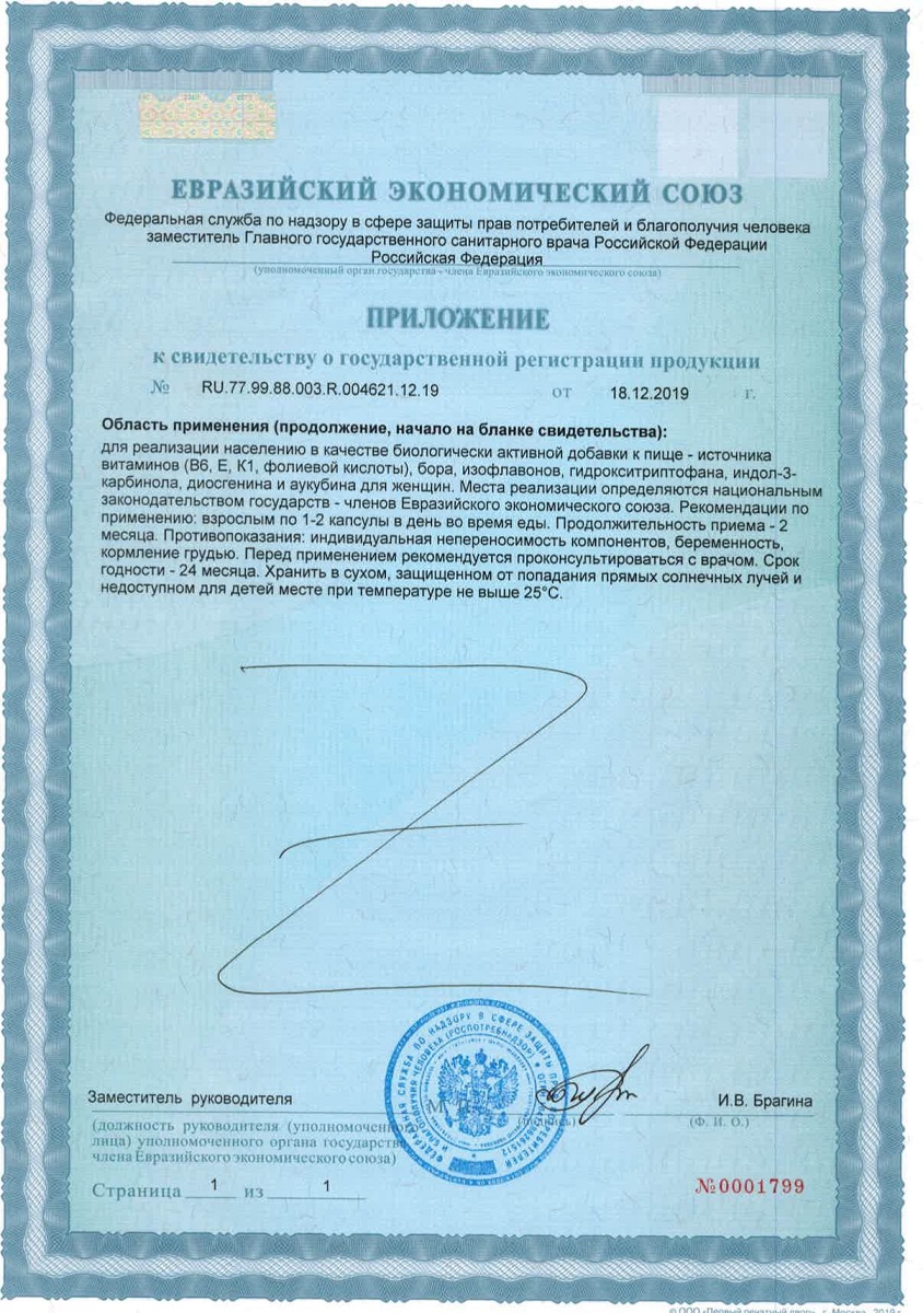 Сертификат на Эстровэл