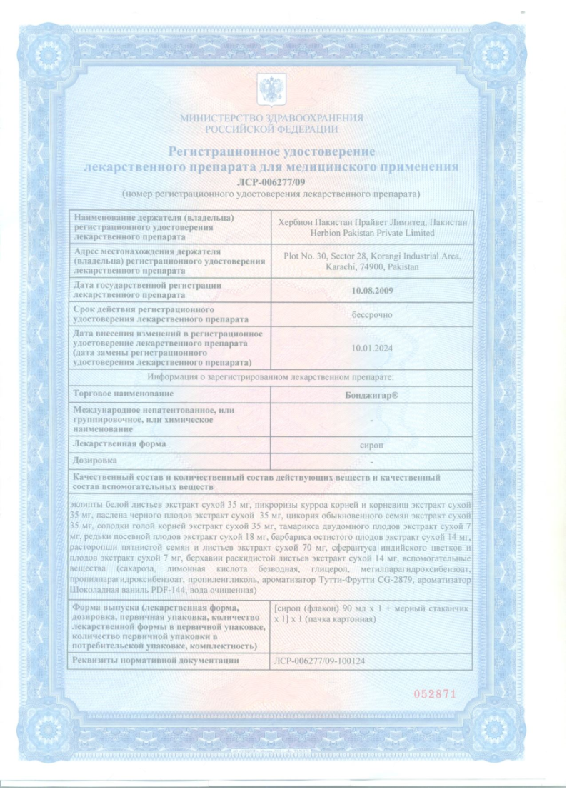 Сертификат на Бонджигар