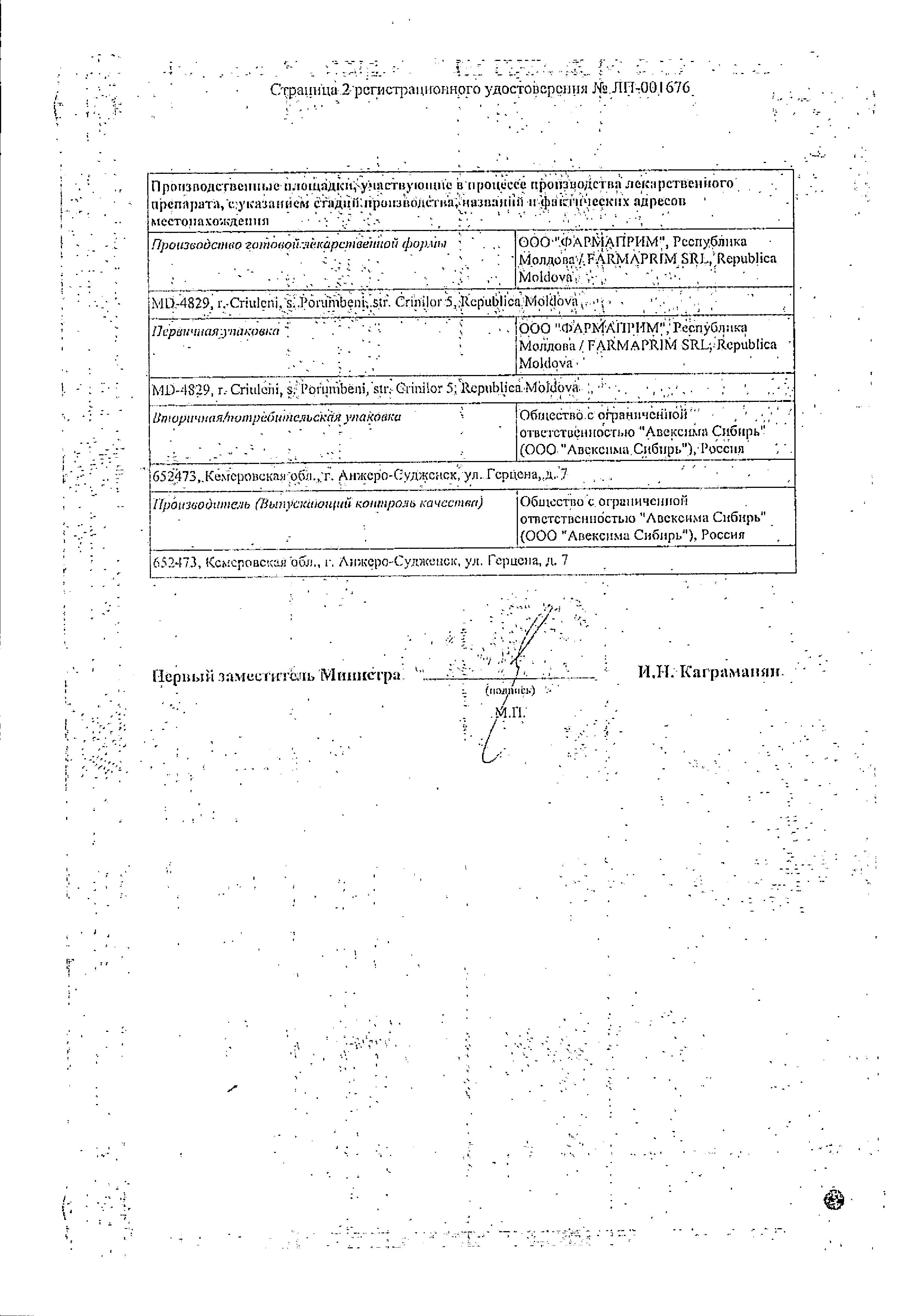 Сертификат на Метромикон-Нео