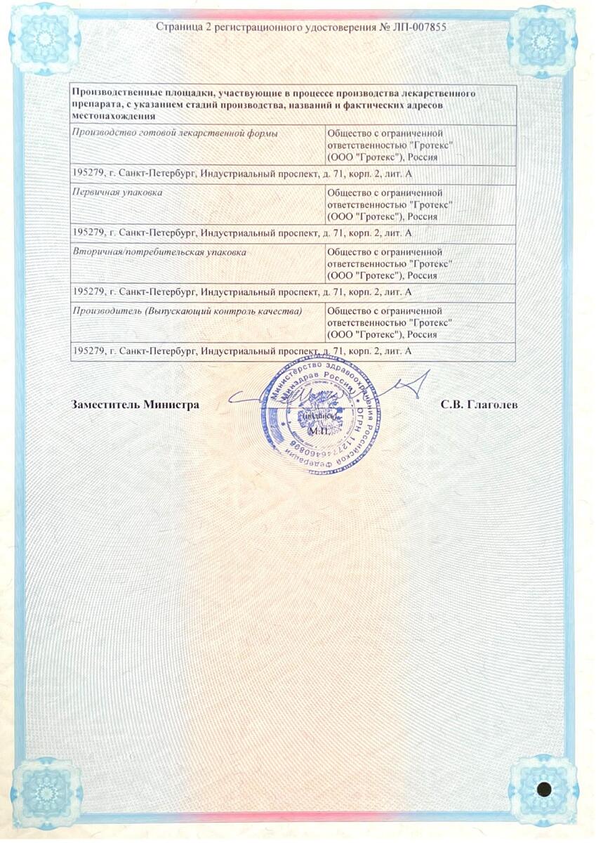 Сертификат на Трекрезан