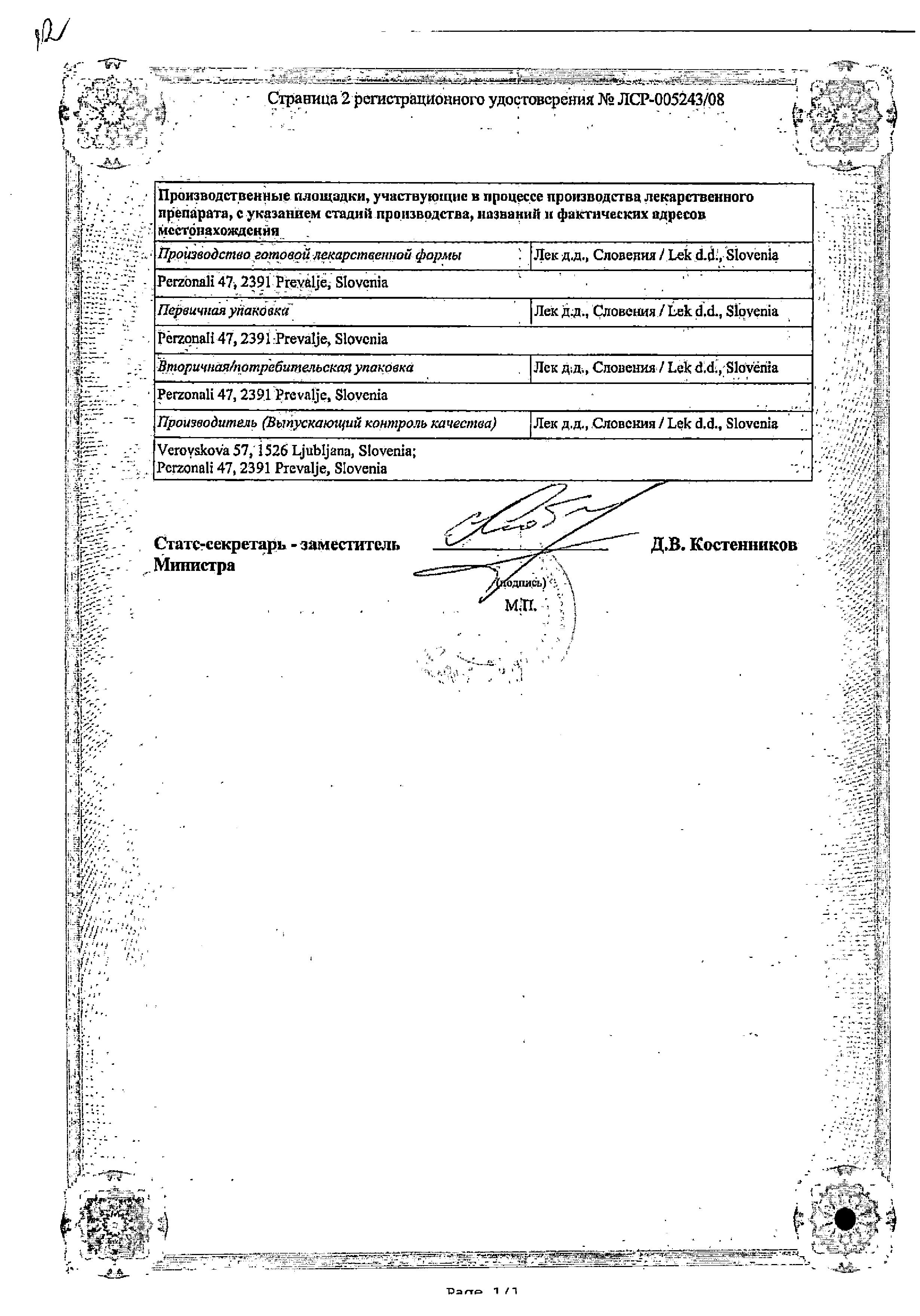 Сертификат на Амоксиклав Квиктаб