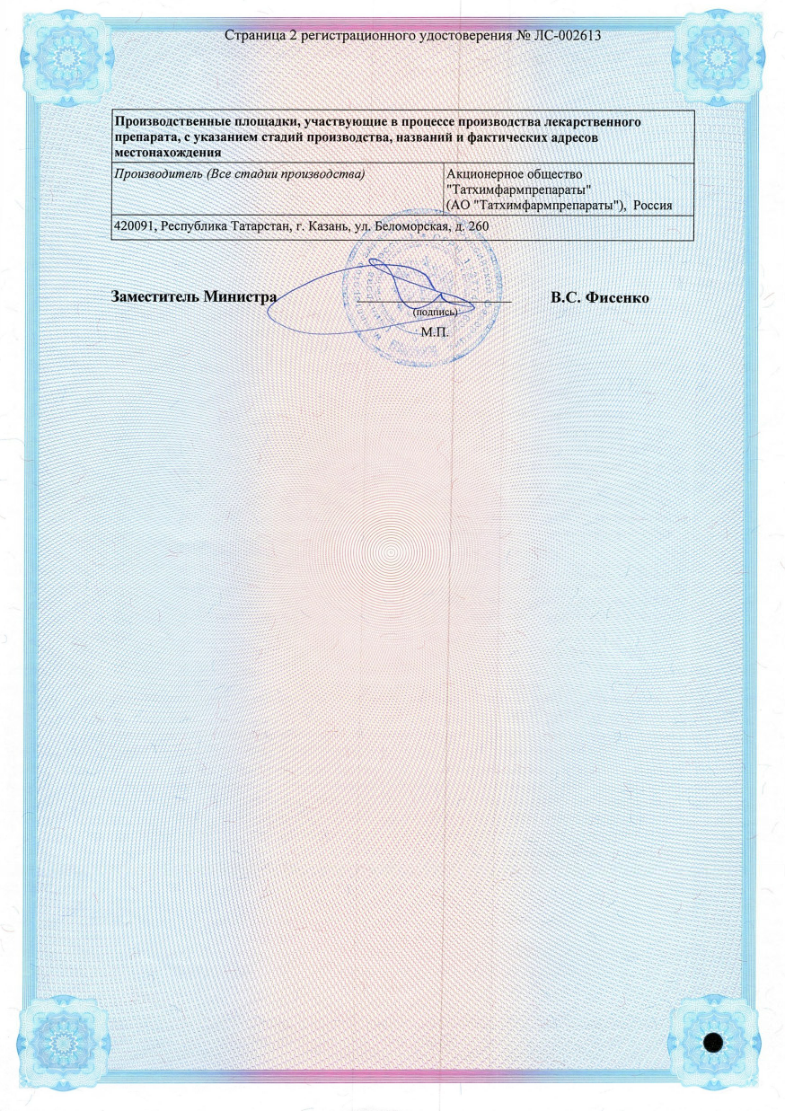 Сертификат на Левомицетин