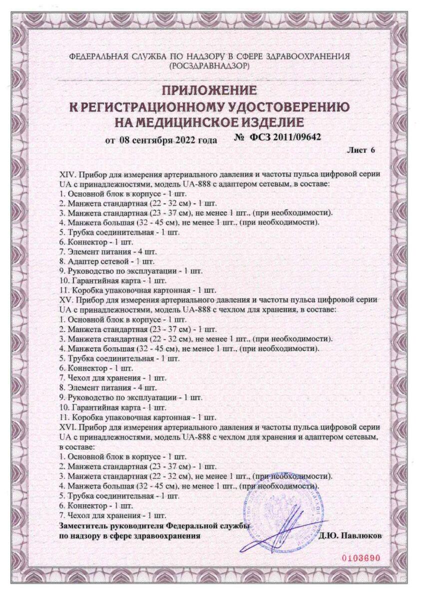 Сертификат на Тонометр AND UA-604 полуавтоматический