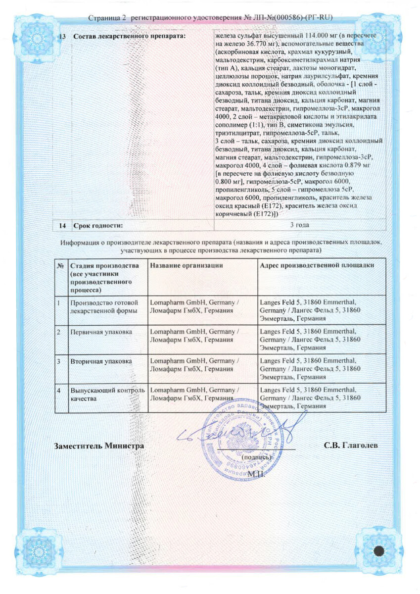 Сертификат на Ферро-Фольгамма Нео