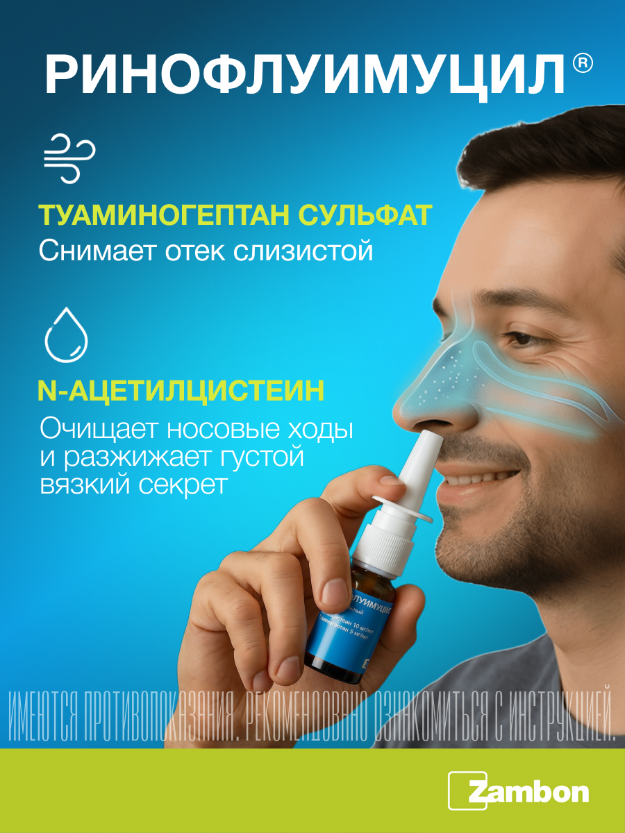 Упаковка препарата Ринофлуимуцил, спрей назальный 10 мл