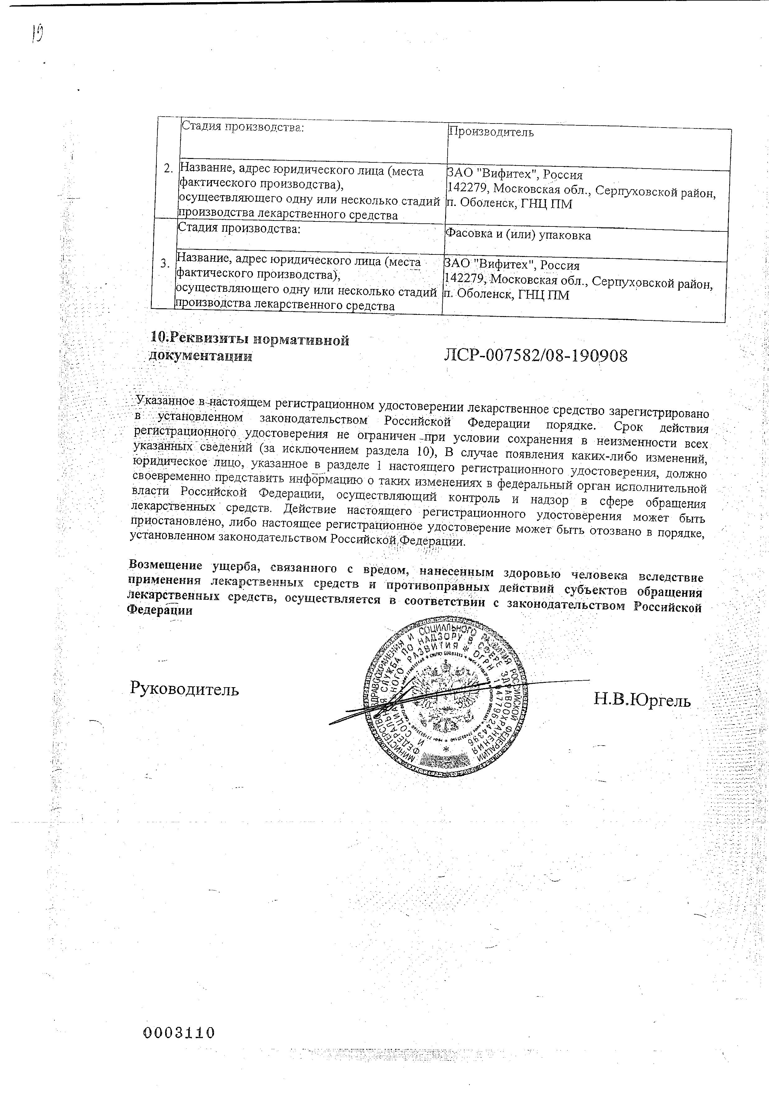 Сертификат на Хлорофиллипт