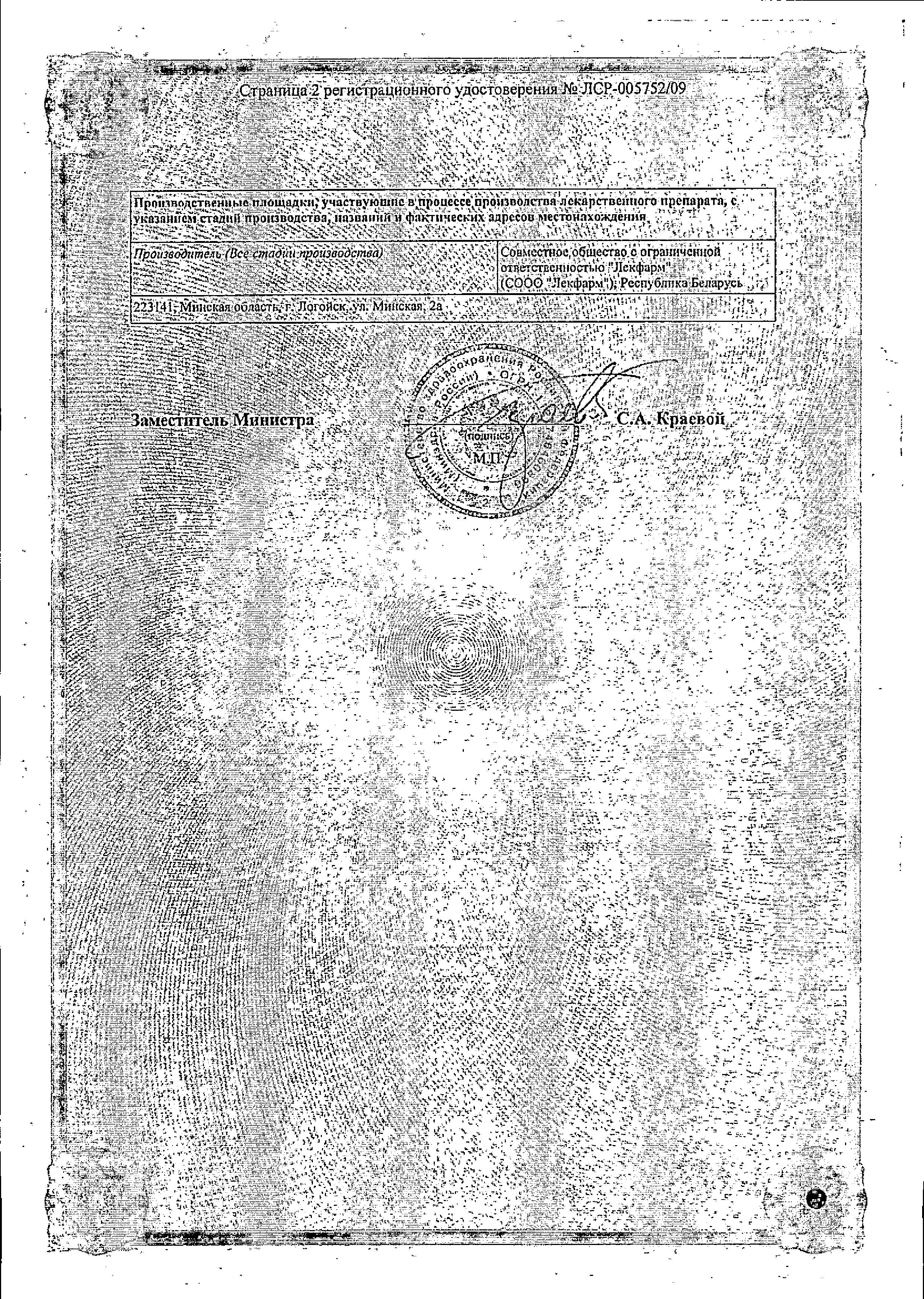 Сертификат на Арпефлю