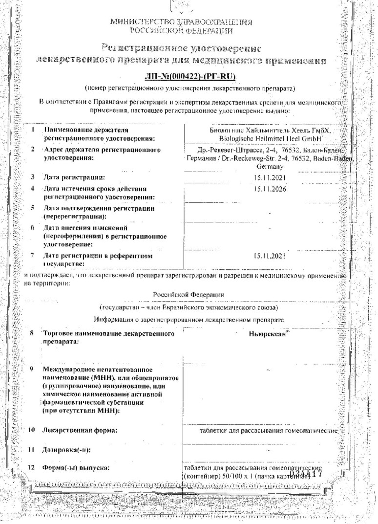 Сертификат на Ньюрексан