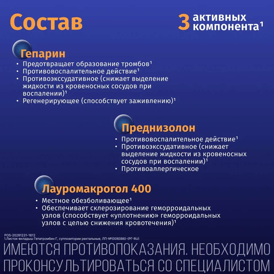 Упаковка препарата Гепатромбин Г, суппозитории ректальные, 10 шт.