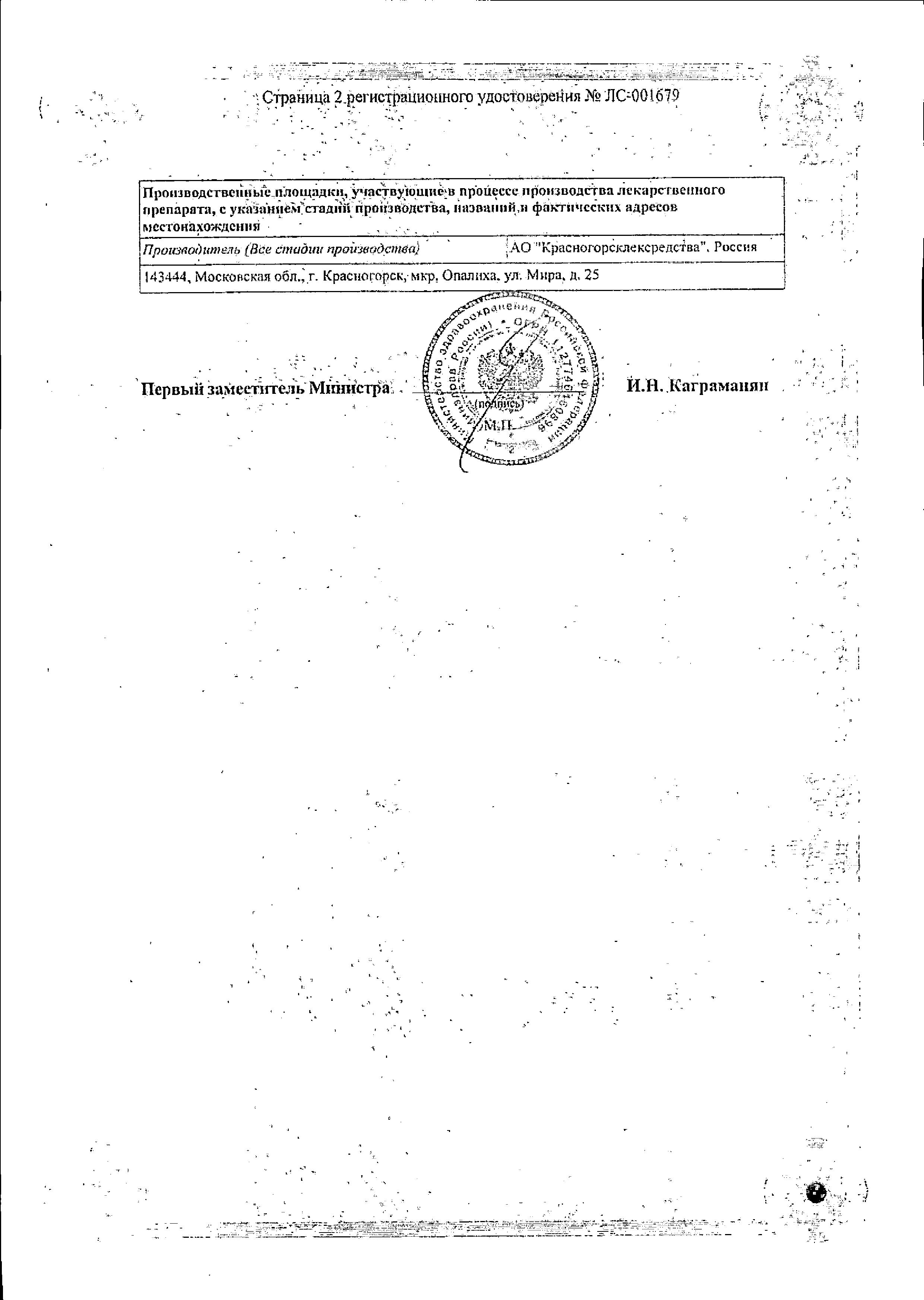 Сертификат на Сбор Элекасол