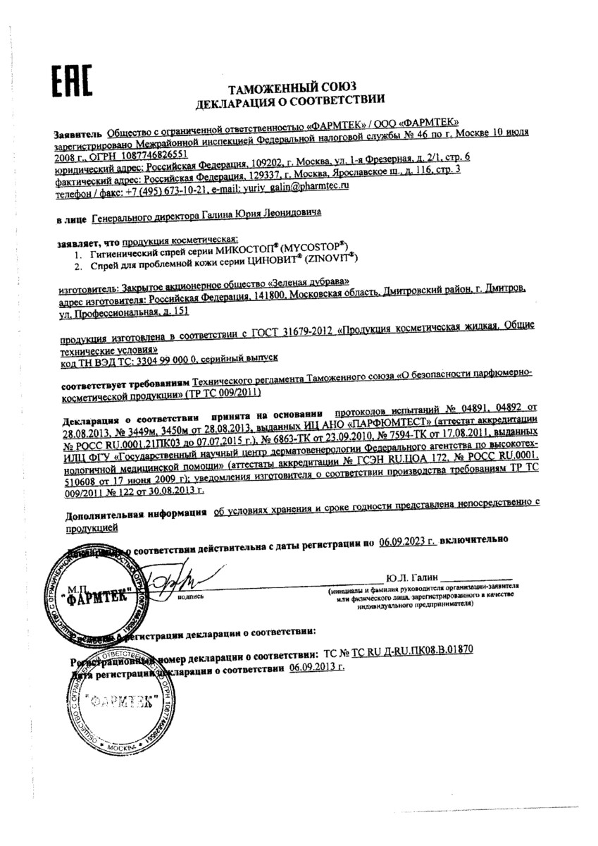 Сертификат на Циновит