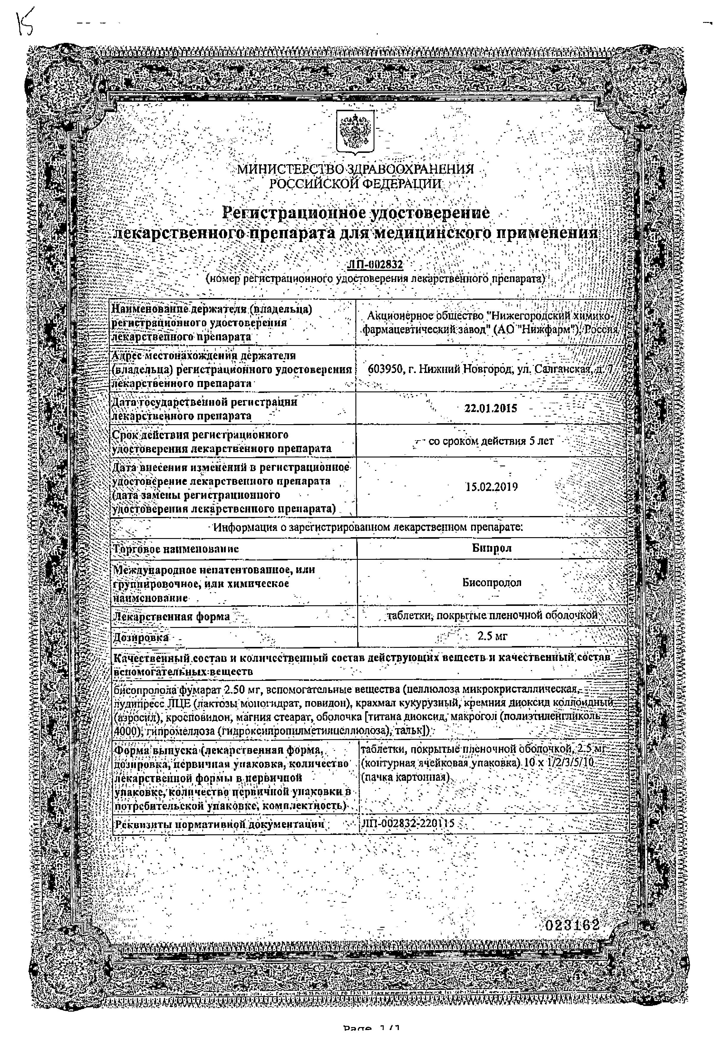 Сертификат на Бипрол