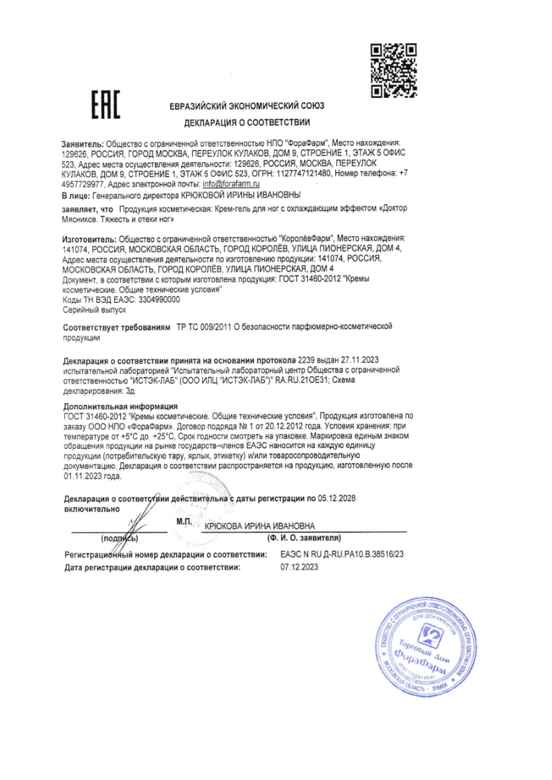 Сертификат на Доктор Мясников Тяжесть и отеки ног