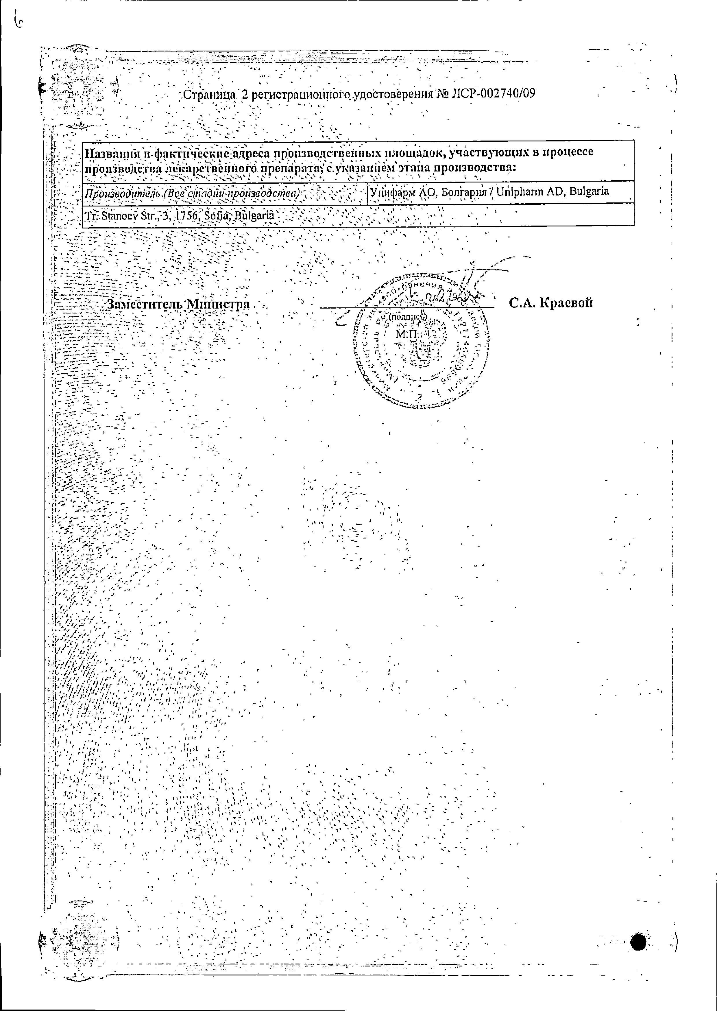 Сертификат на Дузофарм