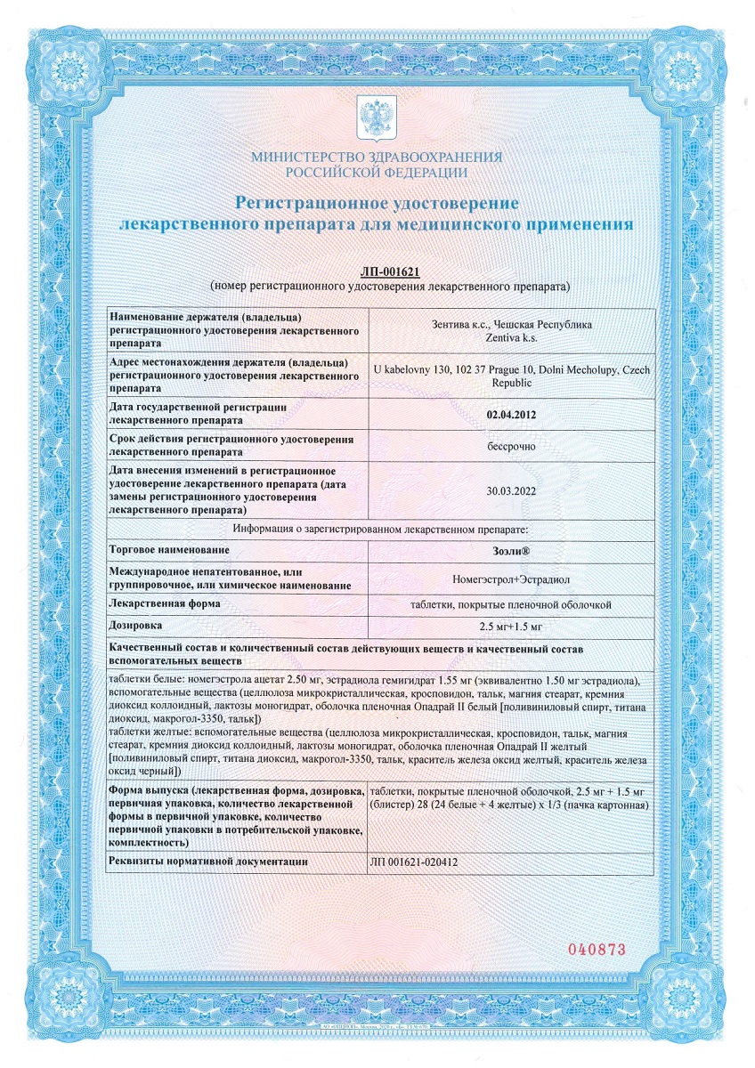 Сертификат на Зоэли