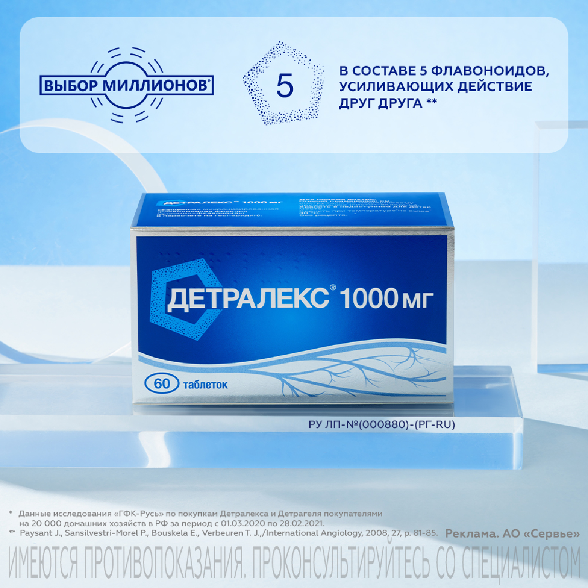 Упаковка препарата Детралекс, таблетки покрыт. плен. об. 1000 мг, 60 шт.