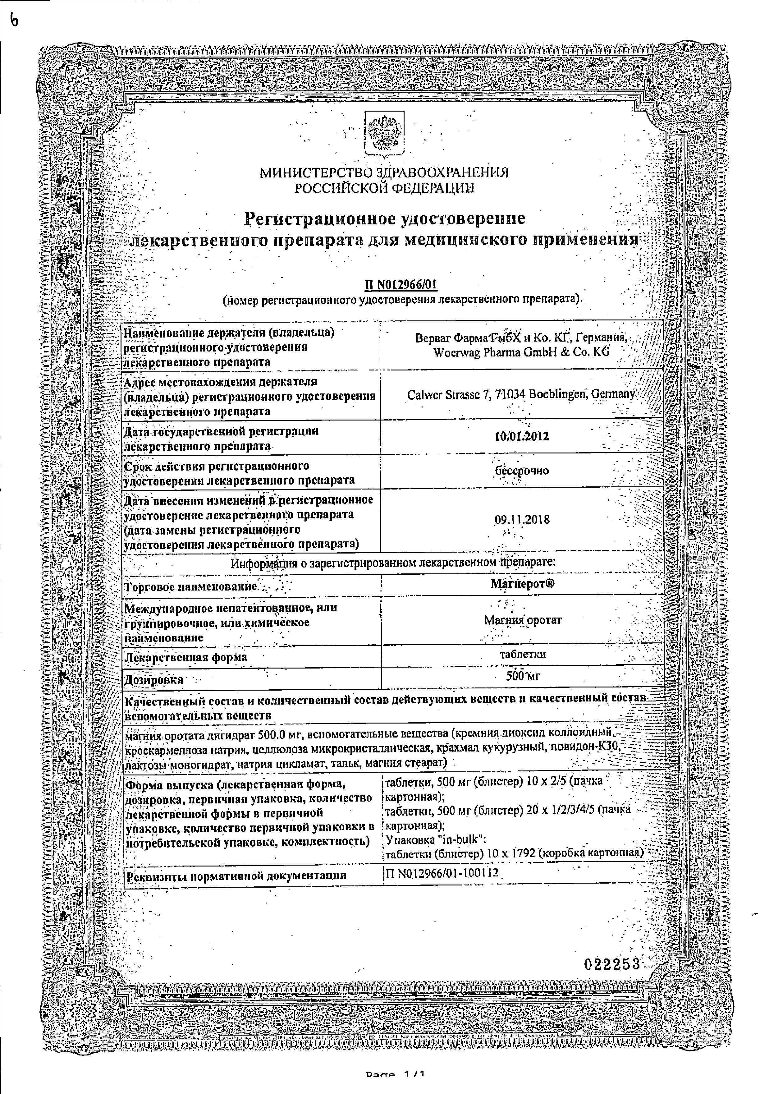 Сертификат на Магнерот