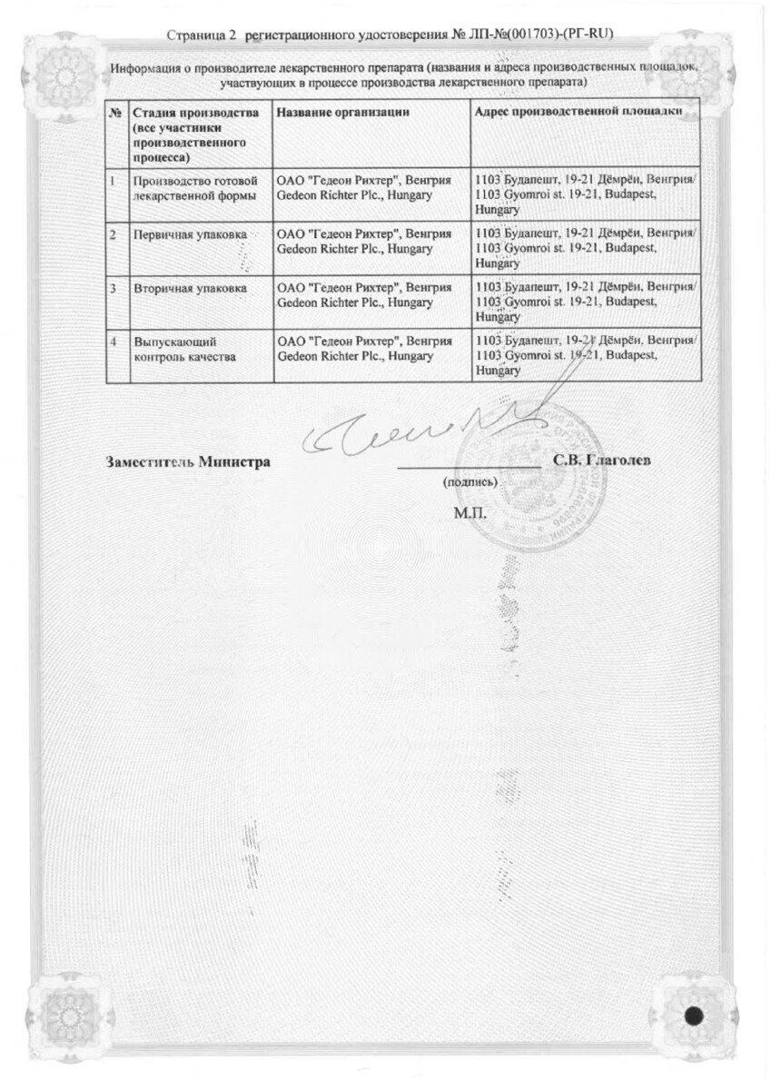 Сертификат на Эсмия