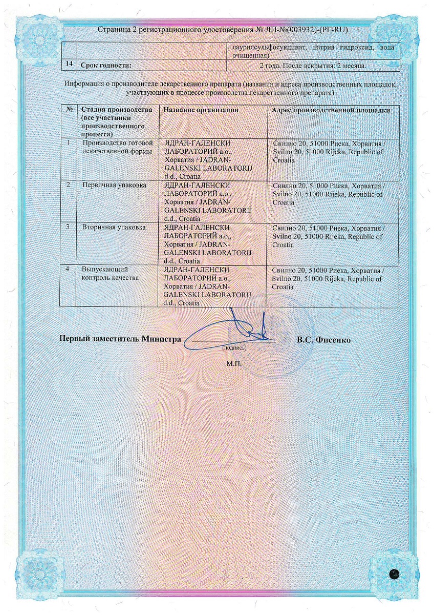 Сертификат на Зеркалин