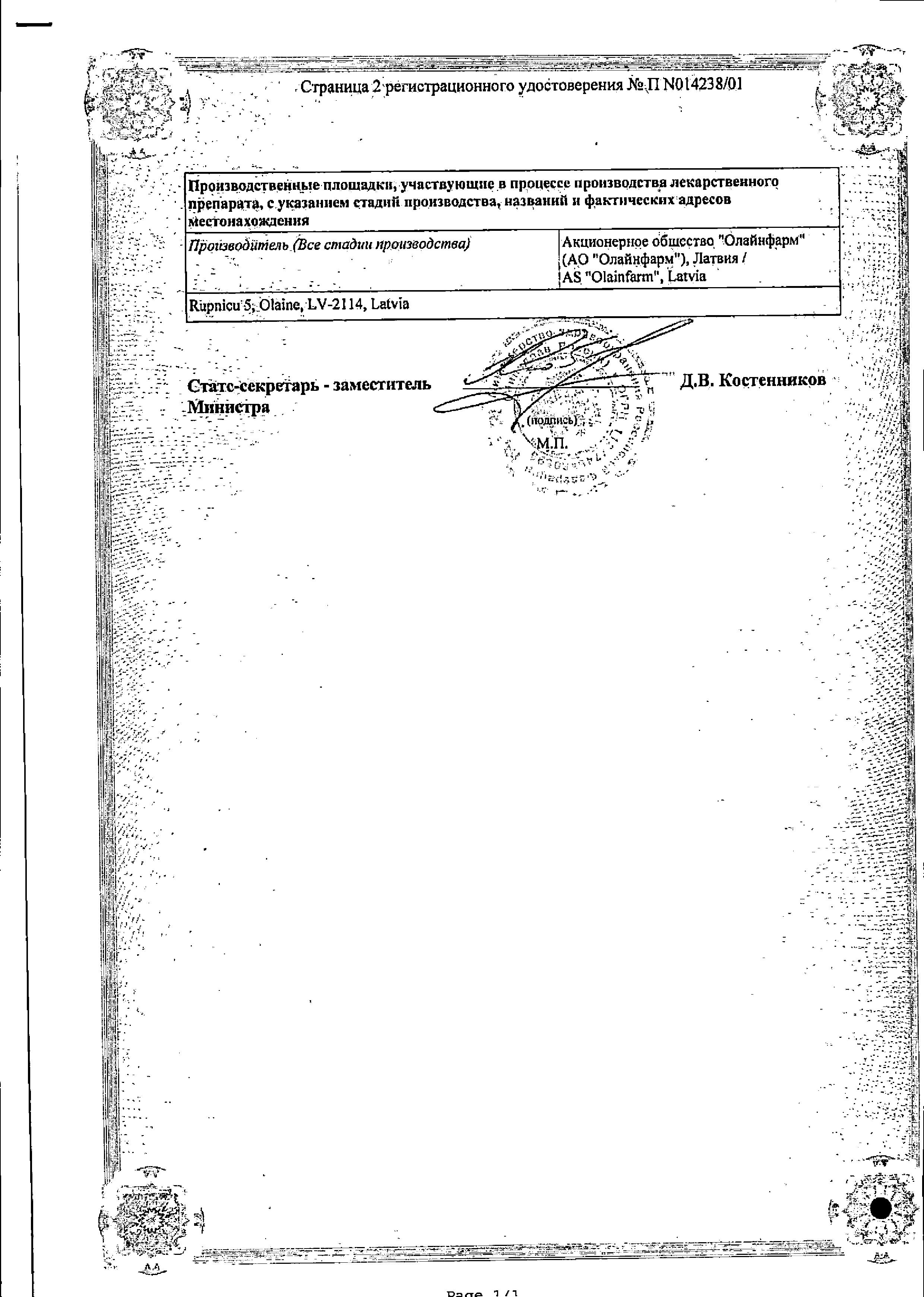 Сертификат на Нейромидин