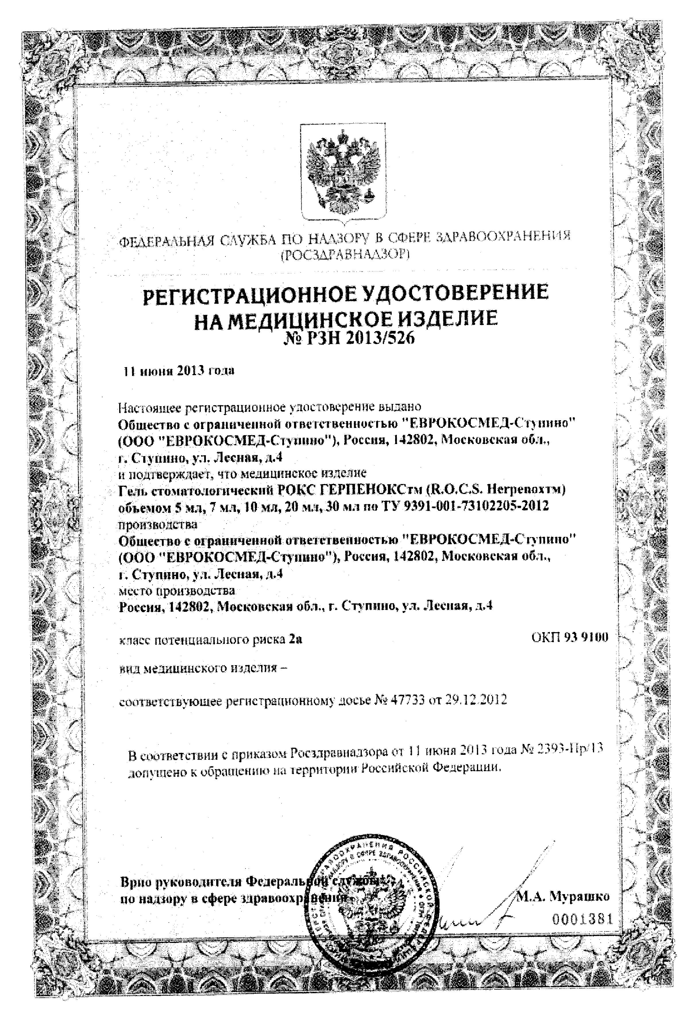 Сертификат на ROCS