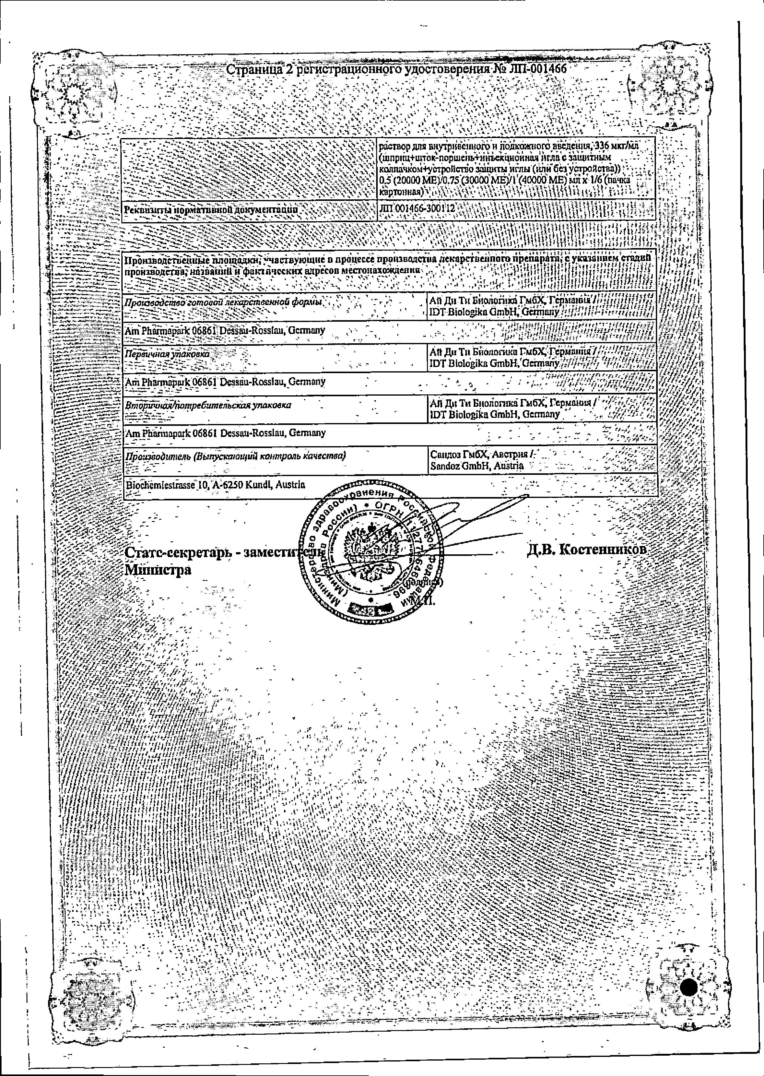Сертификат на Бинокрит