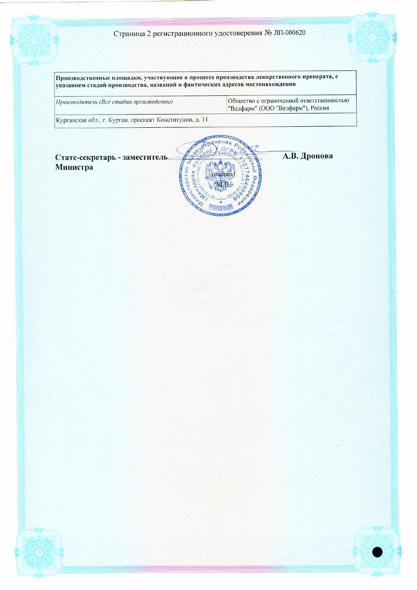 Сертификат на Тамзелин