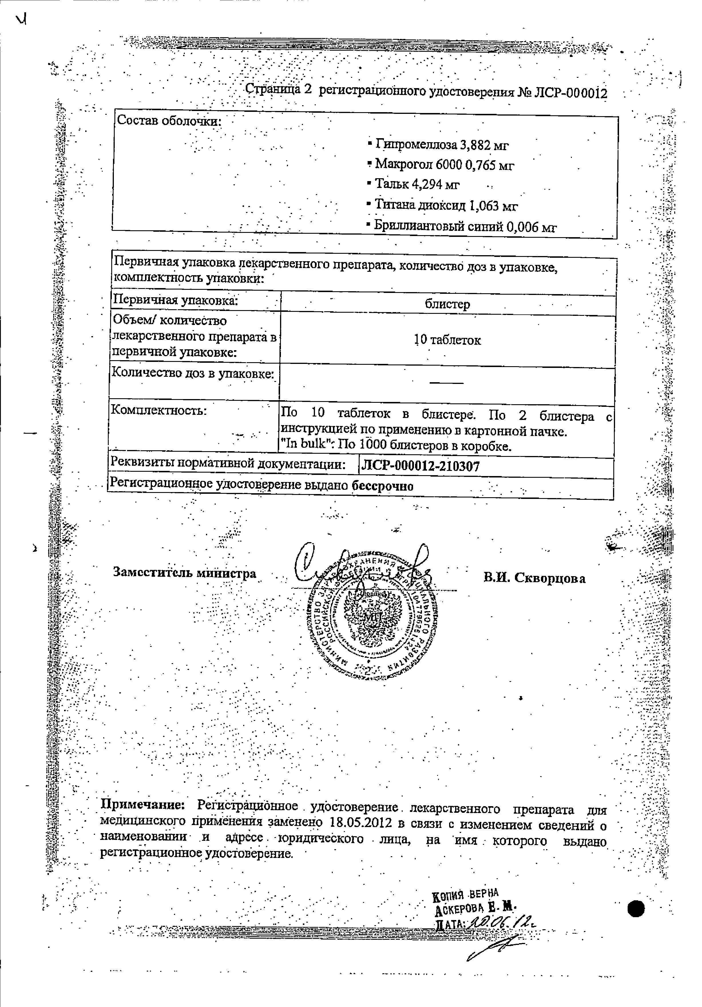 Сертификат на Фламакс