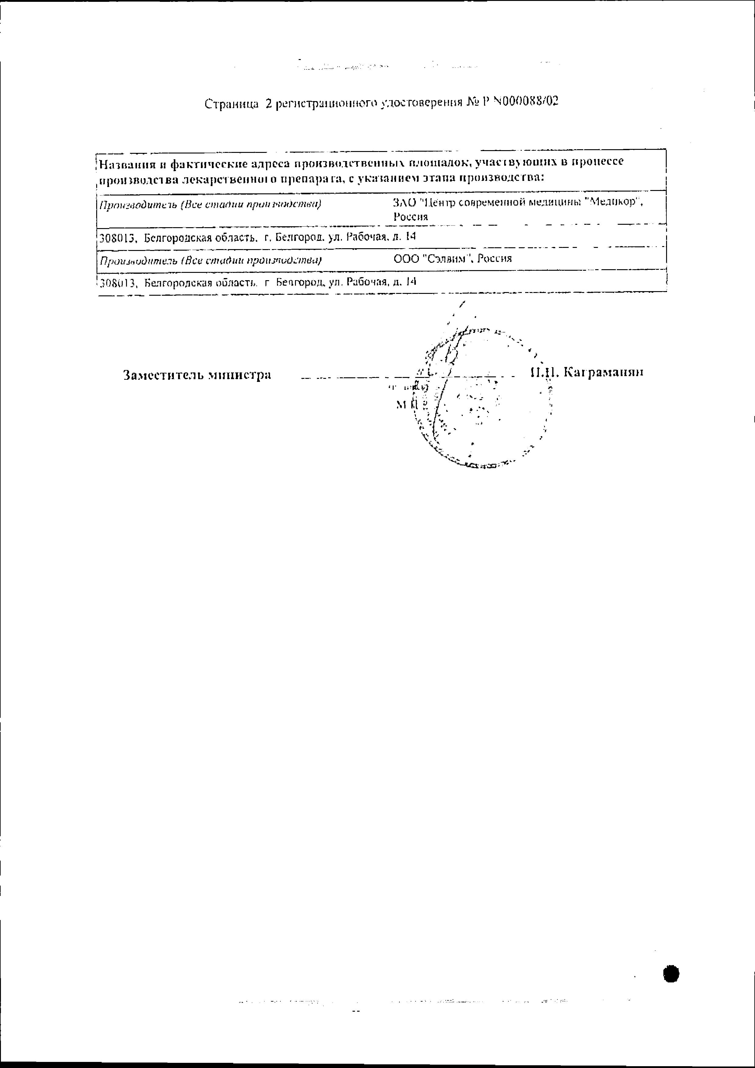 Сертификат на Галавит