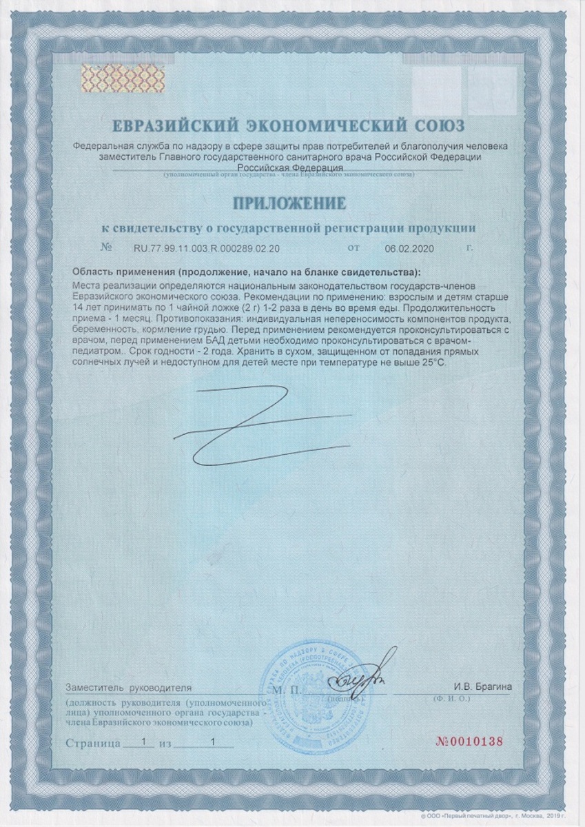 Сертификат на Расторопша шрот BioForte