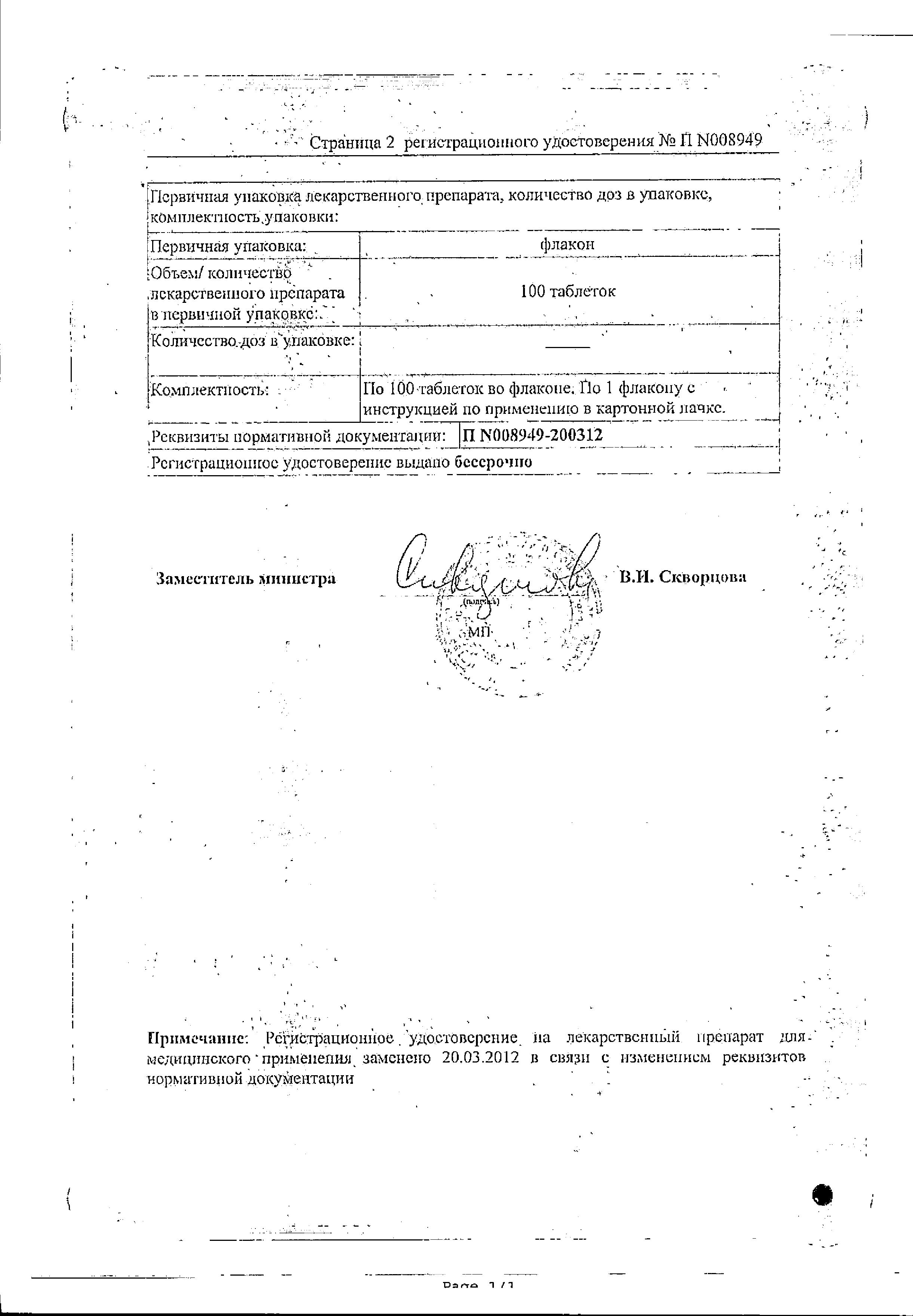 Сертификат на Цистон