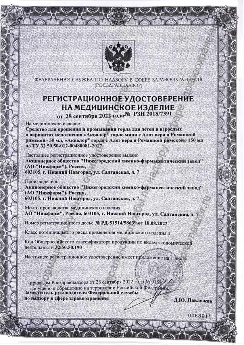 Сертификат на Аквалор