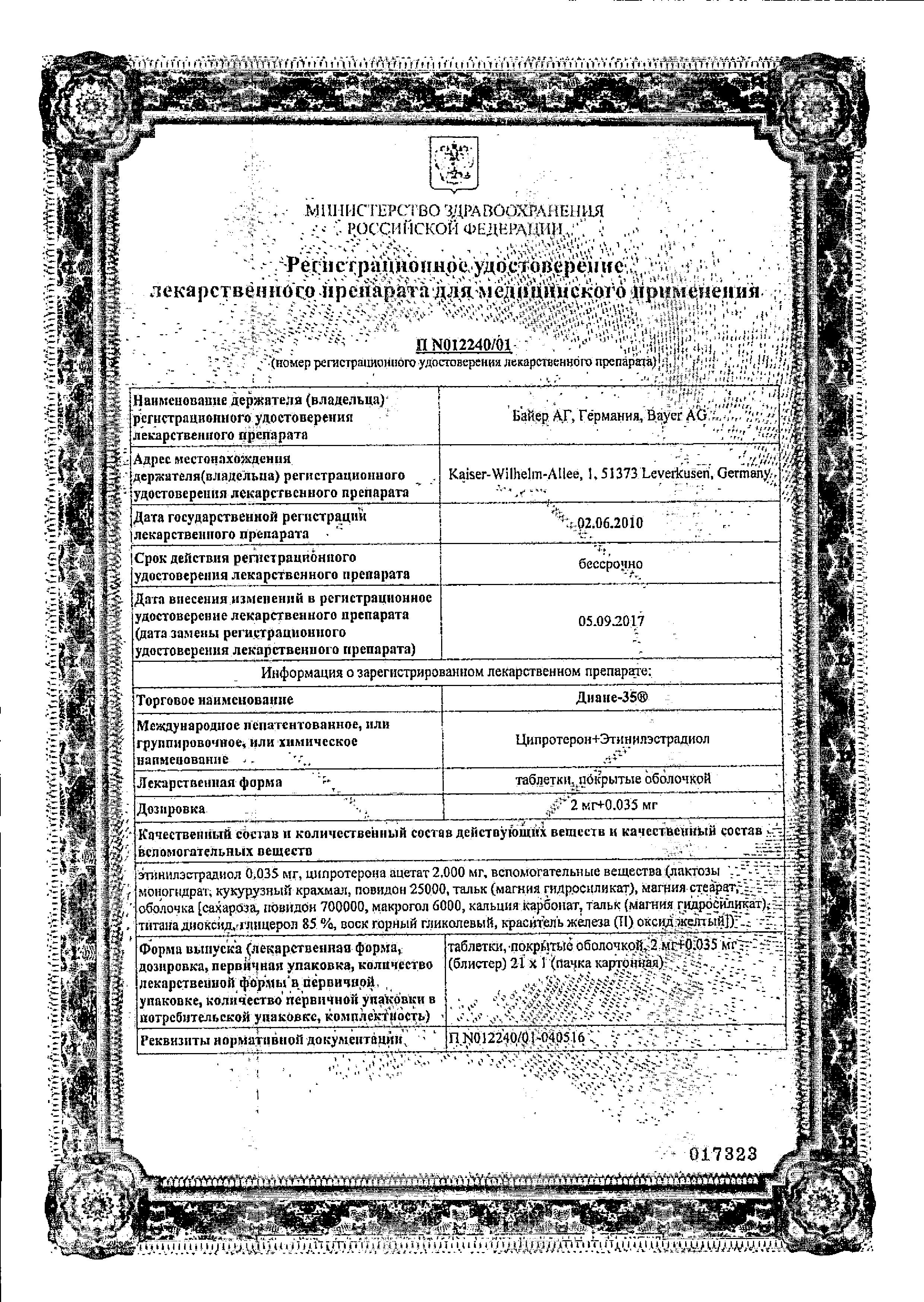 Сертификат на Диане-35