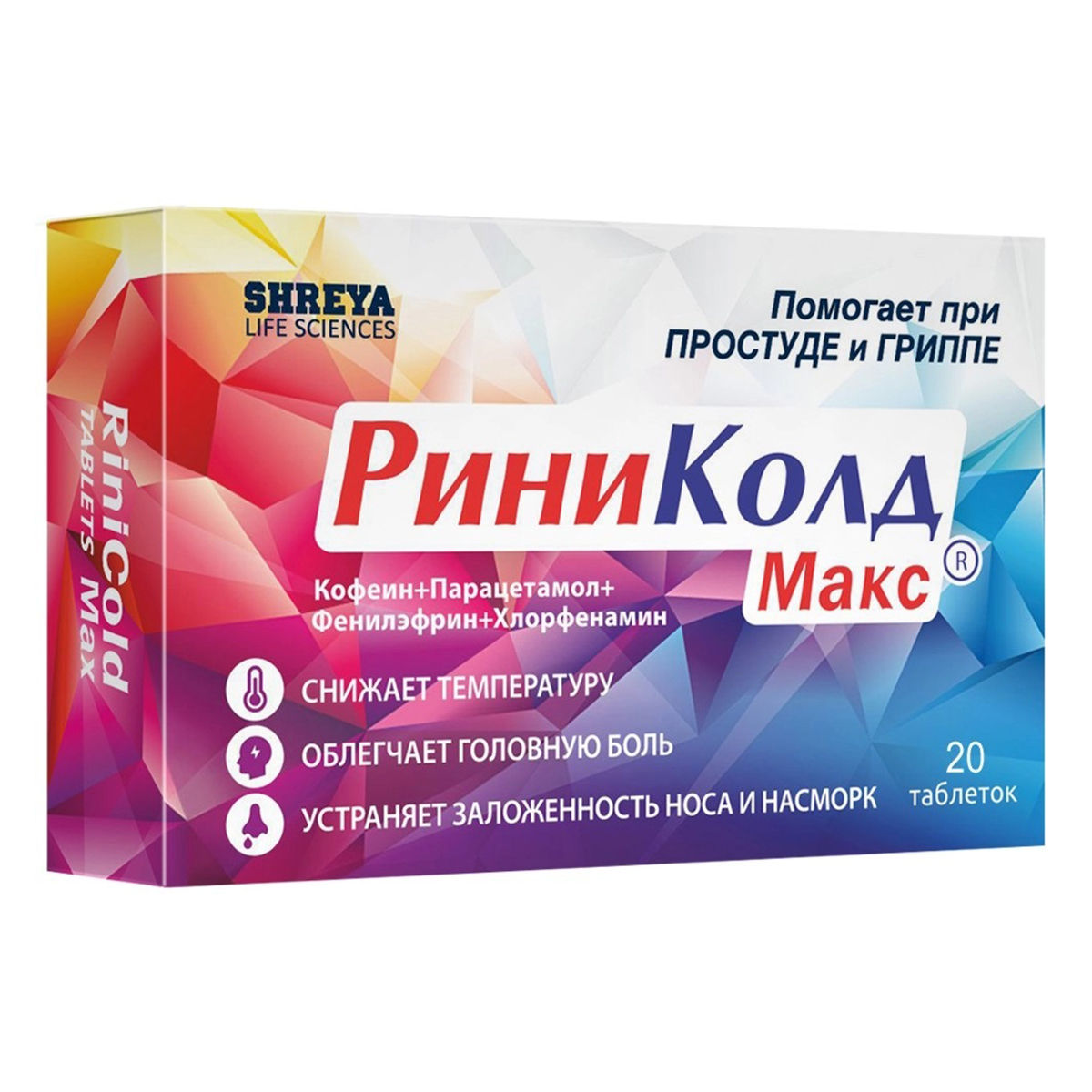 Упаковка препарата РиниКолд Макс, таблетки, 20 шт.
